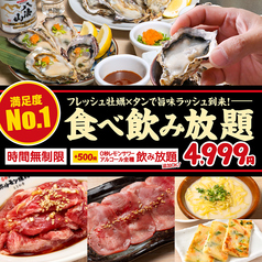 0秒レモンサワー ときわ亭 池袋西口店のコース写真