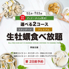 エイス シー オイスターバー 渋谷ヒカリエ店のおすすめポイント1
