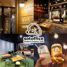 和の森 sotoffice ソトフィス 帯屋町店のコース写真