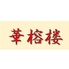 華榕楼 鶴見店のロゴ