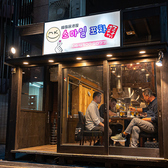 韓国料理 スマイルポチャ 心斎橋店の雰囲気3