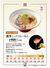 らーめん一作 寝屋川店のおすすめ料理1