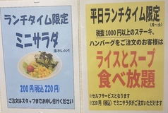 ランチタイム限定！ミニサラダや平日限定食べ放題等