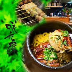 炭火焼きとり サクヤノトリコ 天文館店の写真