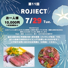 ロジエのおすすめ料理1