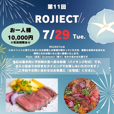 ロジエのおすすめ料理1