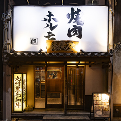 焼肉 特撰屋 とくせんやの外観1