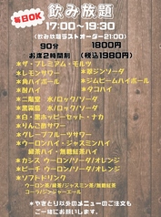 飲み放題プラン！お席2時間制90分1980円(税込)