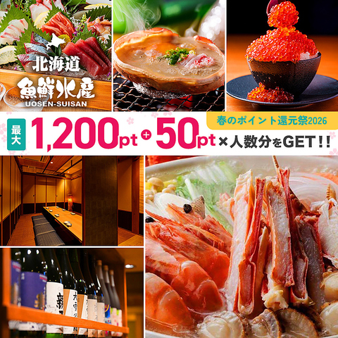 席のみ予約もOK！飲み放題1980円～！鮮度にこだわった海鮮料理や地酒・焼酎をご提供！