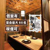 居酒屋 獅子舞 ししまい 成田店の写真