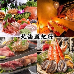 全席個室 かにと鮮魚の宴 北海道紀行 浜松町店のメイン写真