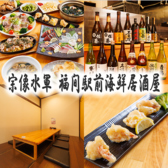 宗像水軍 福間駅前海鮮居酒屋