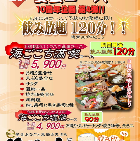 【10周年記念第４弾　期間限定　新歓送迎会コース】