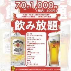【驚愕のコスパ！】20時まで入店で飲み放題1100円(税込)