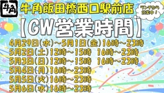 牛角 飯田橋西口駅前店の写真