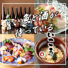 いこう 梅田の写真