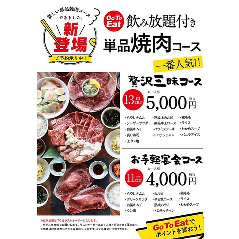 焼肉やる気 西大路五条店のコース メニュー Goo地図