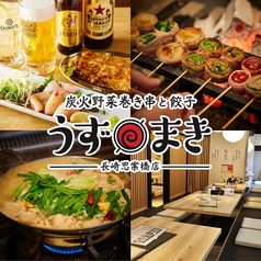 博多うずまき 長崎思案橋店の写真