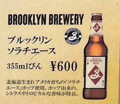 ブルックリンソラチエース（355ml瓶）