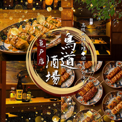 鳥道酒場