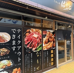 ごはん処　はやとの雰囲気1