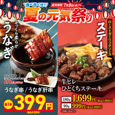 【7/9(木)〜】ふっくらうなぎと柔らか牛ヒレステーキ【食べ尽くせ！夏の元気祭り】の写真