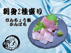 刺身2種盛り合わせ