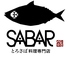 とろさば料理専門店 SABAR 新橋銀座口店のロゴ