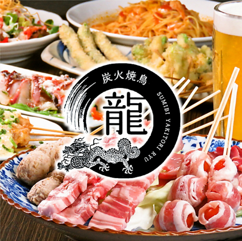 ココウォークから徒歩2分の好立地★美味しい焼鳥を食べるなら【焼き鳥　龍】へ♪