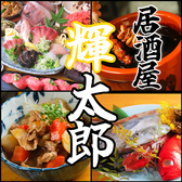 居酒屋 輝太郎 宇都宮鶴田の詳細