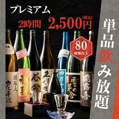 九州地鶏と銘柄日本酒 個室居酒屋 喫煙◎ 鶏あえず 豊洲店のコース写真