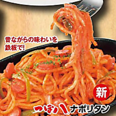 つぼ八ナポリタン