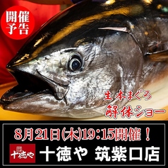 十徳や 博多筑紫口店のおすすめ料理1