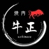 焼肉 牛正 東武練馬のロゴ