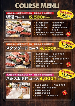 大衆焼肉酒場 バルスのおすすめ料理1