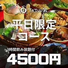 TATSU男 たつお 中央駅本店のコース写真
