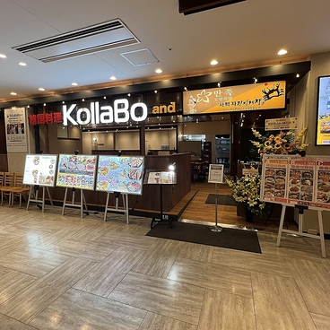 韓国料理KollaBo コラボ マンジョ&ソベッチャカンジャンケジャン 川崎DICE店の雰囲気1
