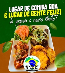ブラジル料理　かまどの写真