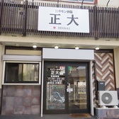 旨カモン酒場 正大の雰囲気3