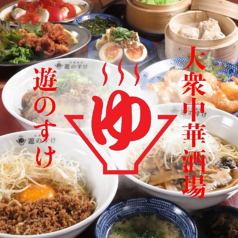 遊のすけ特集写真1