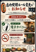 ※2026年5月~店内喫煙ルールの変更です。【紙タバコをご利用のお客様】1階入口の外に喫煙スペースをご用意しております。（灰皿・ベンチあり）