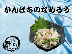 かんぱちのなめろう