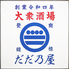 大衆酒場 だだ乃屋盛岡のロゴ
