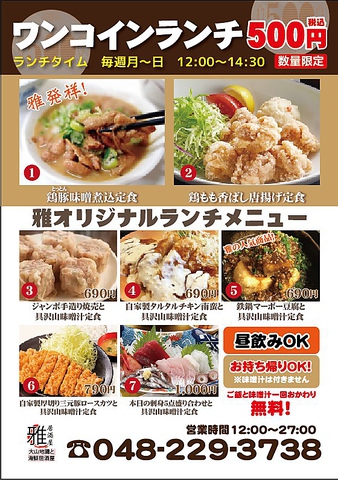 居酒屋 雅 Miyabi 西川口店 居酒屋 のランチ ホットペッパーグルメ