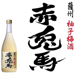 赤兎馬 柚子梅酒