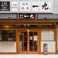 居酒屋 一九 船橋南口本店の画像