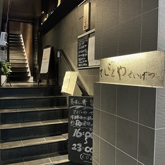 てしごとや 霽月 神楽坂の外観1