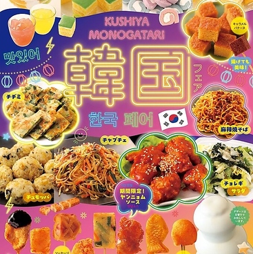 串家物語 横須賀モアーズ店のおすすめ料理1