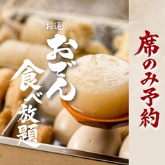 たまや 上野店のコース写真