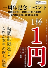 事業承継1周年イベント！時間制限なし・ビール等 1杯1円の感謝祭を3日間限定開催！
